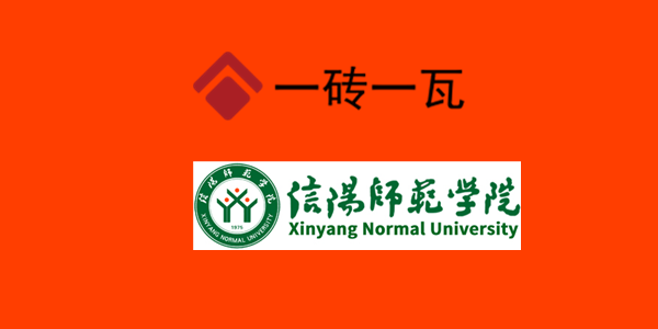 信陽(yáng)師范學(xué)院.png